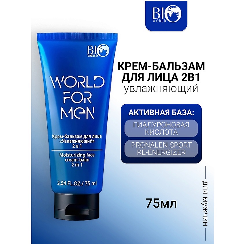 Изображение товара Крем-бальзам для лица BIOWORLD WORLD FOR MEN 2 в 1 увлажнение и уход после бритья 75 мл