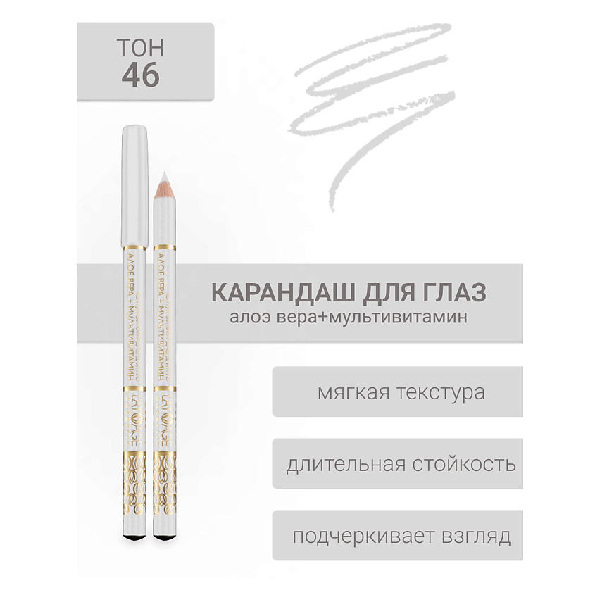 Изображение товара Контурный карандаш для глаз № 46 L'ATUAGE COSMETIC мягкое и стойкое создание стрелок