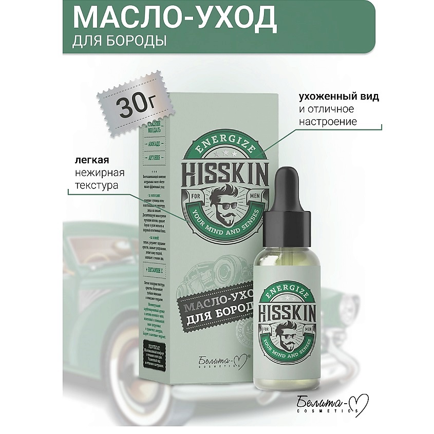 Изображение товара Масло-уход для бороды HISSKIN 30 мл натуральное укрепление и уход