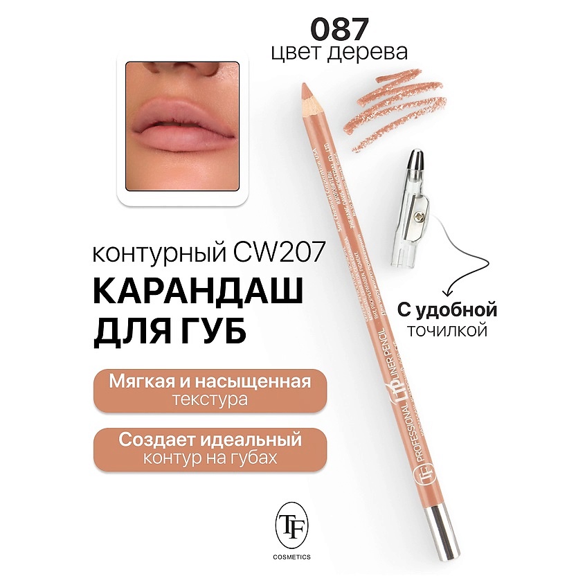 Изображение товара Карандаш для губ профессиональный с точилкой тон 87 TF Lipliner Pencil Изображение товара Карандаш для губ профессиональный с точилкой тон 87 TF Lipliner Pencil