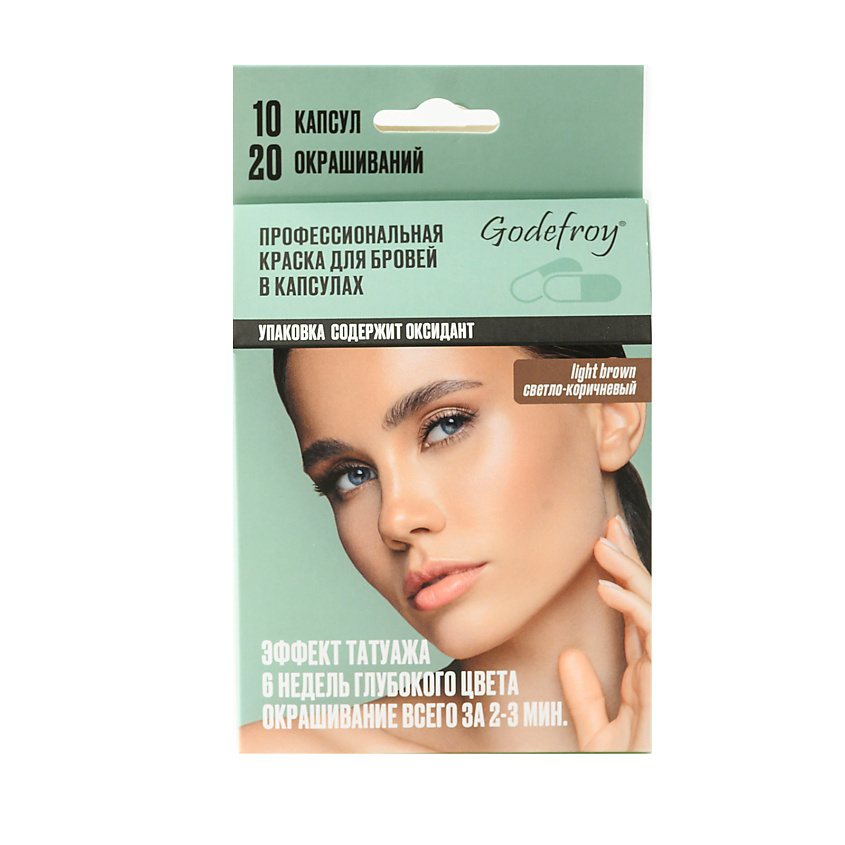 Изображение товара Краска для бровей в капсулах GODEFROY Eyebrow Tint светло-коричневый 10шт