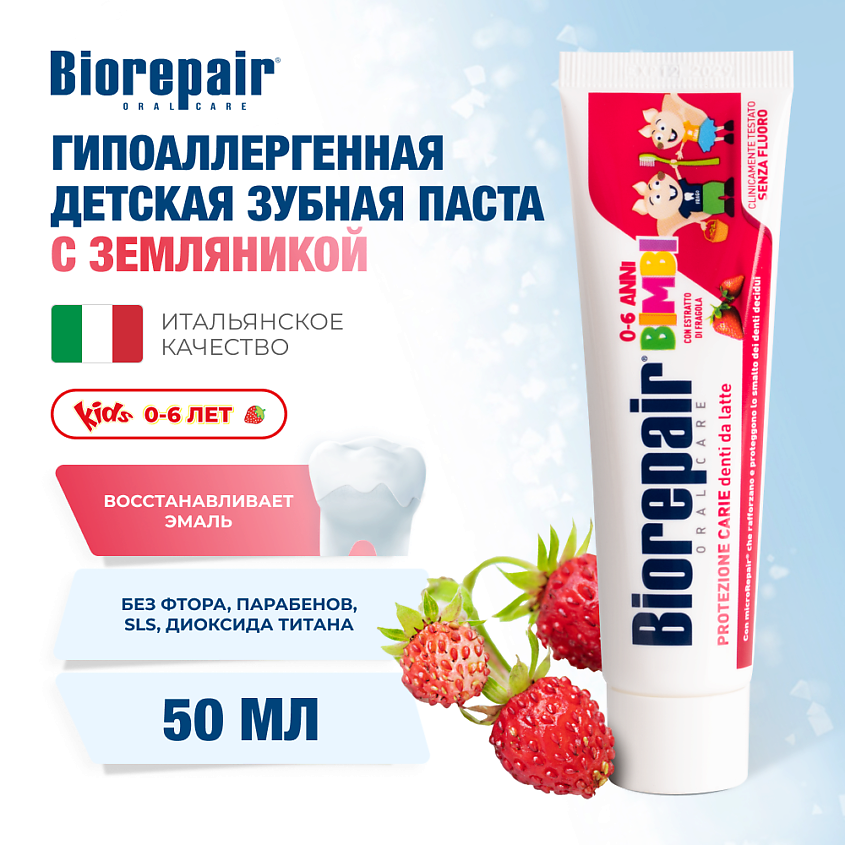 Изображение товара BIOREPAIR Зубная паста для детей Kids fragola с экстрактом земляники от 0 до 6 лет, 50 мл