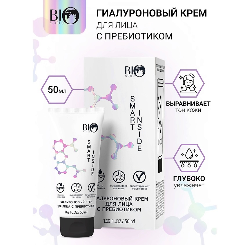 Изображение товара BIOWORLD SMART INSIDE Крем для лица гиалуроновый с пребиотиком, 50мл