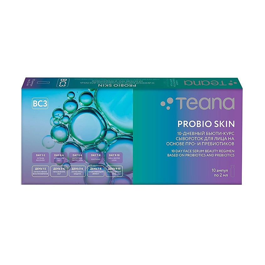 Изображение товара 10-дневный курс сывороток для лица с пробиотиками и пребиотиками ROBIO SKIN