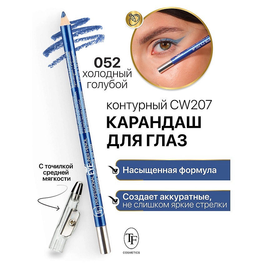 Изображение товара TF Карандаш для глаз контурный с точилкой Professional Eyeliner Pencil, тон 52