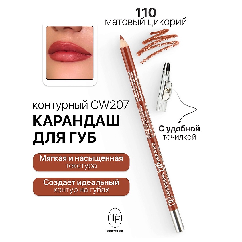 Изображение товара Карандаш для губ с точилкой TF Professional Lipliner Pencil тон 110