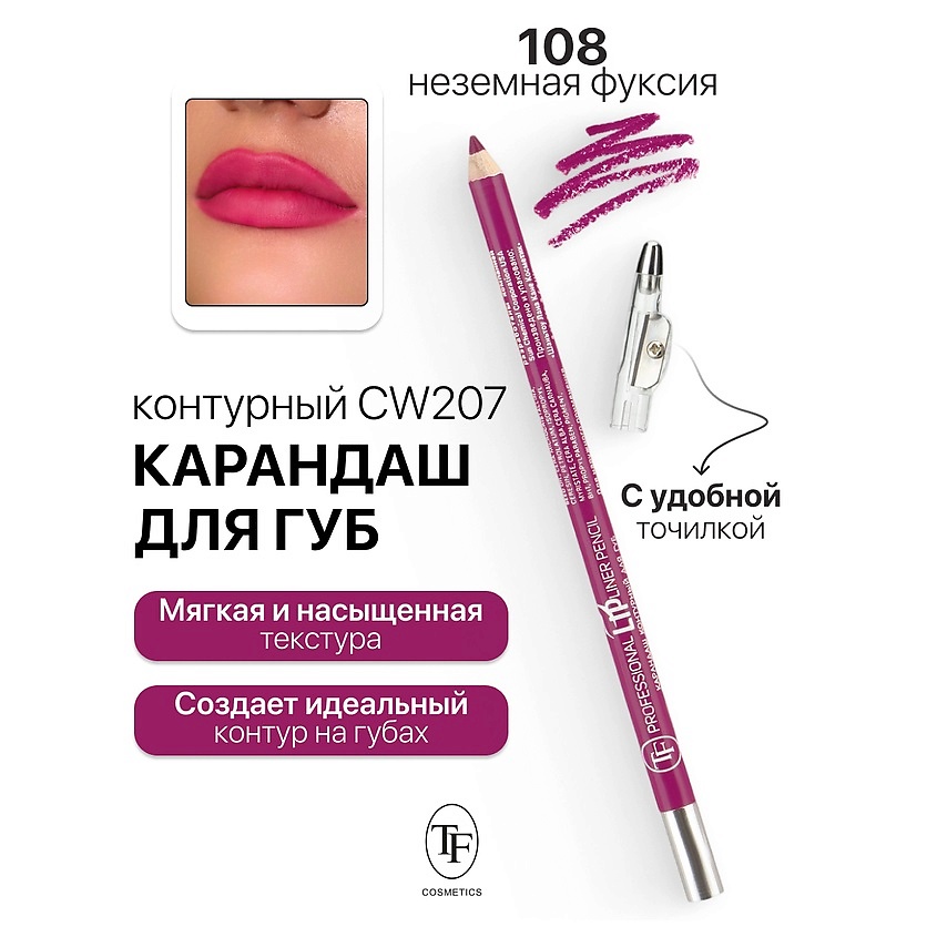Изображение товара Карандаш для губ с точилкой TF Professional Lipliner Pencil 108 яркий стойкий Изображение товара Карандаш для губ с точилкой TF Professional Lipliner Pencil 108 яркий стойкий