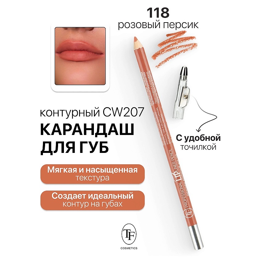 Изображение товара TF Карандаш для губ контурный с точилкой Professional Lipliner Pencil, тон 118