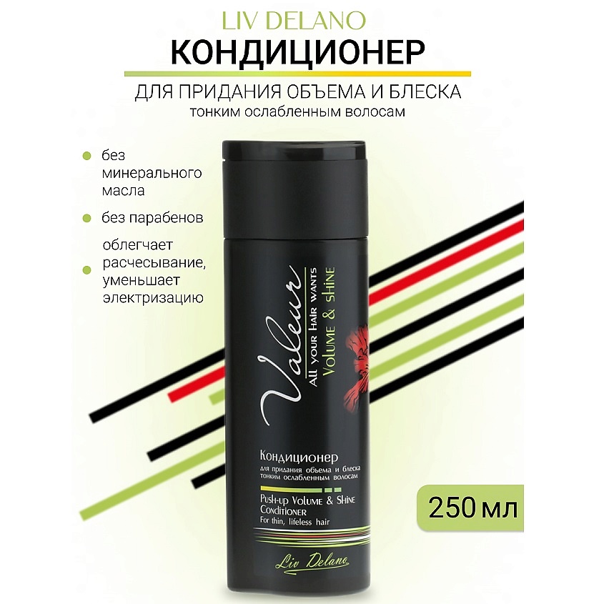Изображение товара Кондиционер LIV DELANO для объема и блеска волос 250г