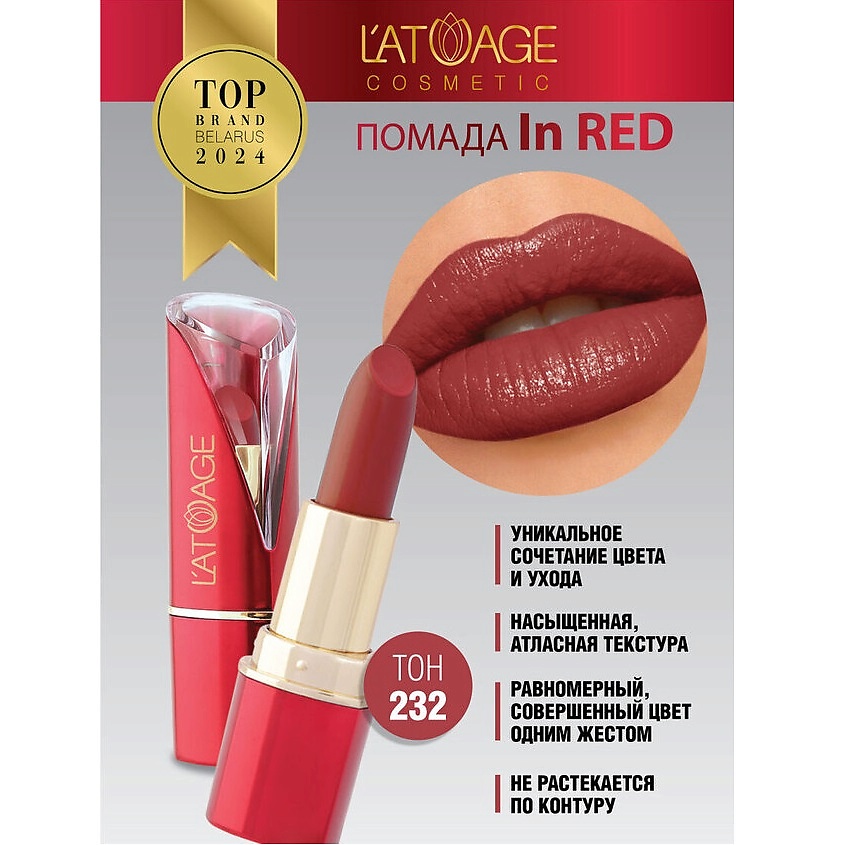 Изображение товара Глянцевая помада для губ In Red 232 от L'ATUAGE COSMETIC насыщенная и ухаживающая