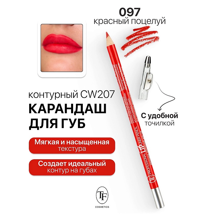 Изображение товара Карандаш для губ с точилкой TF профессиональный тон 97 яркий стойкий комфорт