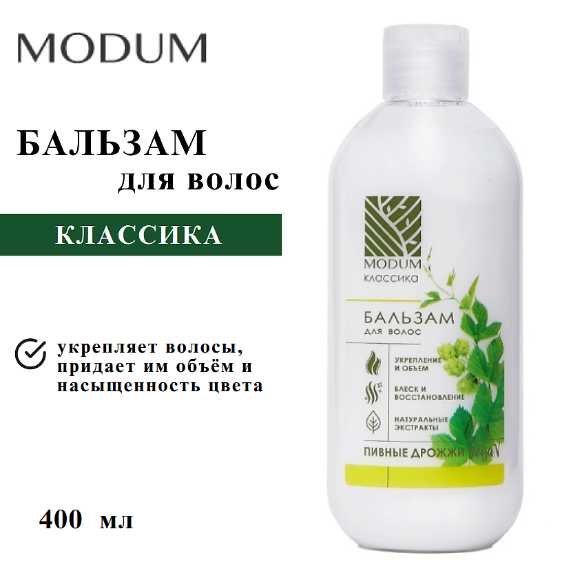 Изображение товара MODUM Бальзам для волос КЛАССИКА с пивными дрожжами 400 мл
