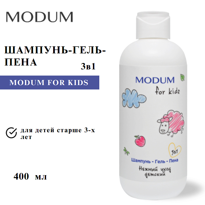 Изображение товара MODUM Шампунь-гель-пена 3 в 1 FOR KIDS Нежный уход детский, 400 мл
