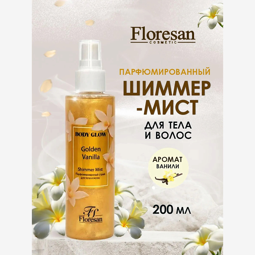 Изображение товара FLORESAN Мист шиммер для тела и волос парфюмированный, Golden Vanilla