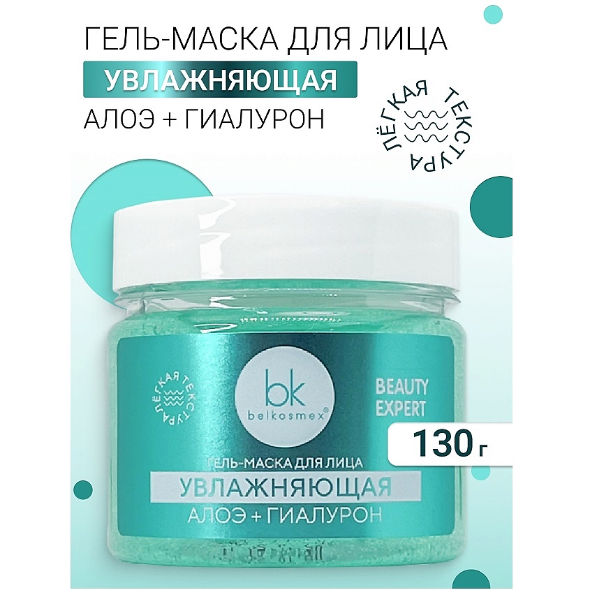 Изображение товара Гель-маска для лица увлажняющая BELKOSMEX BEAUTY EXPERT 130 г