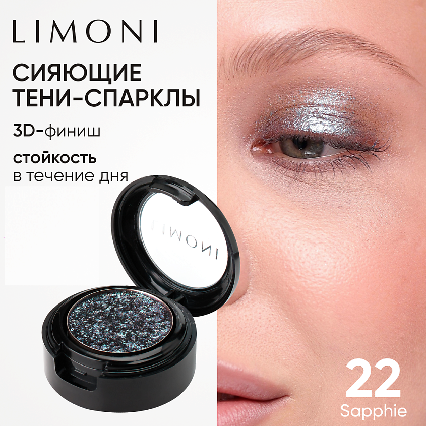 Изображение товара LIMONI Eye Shadow Prism Антрацит тени для век хамелеон с эффектом призматы