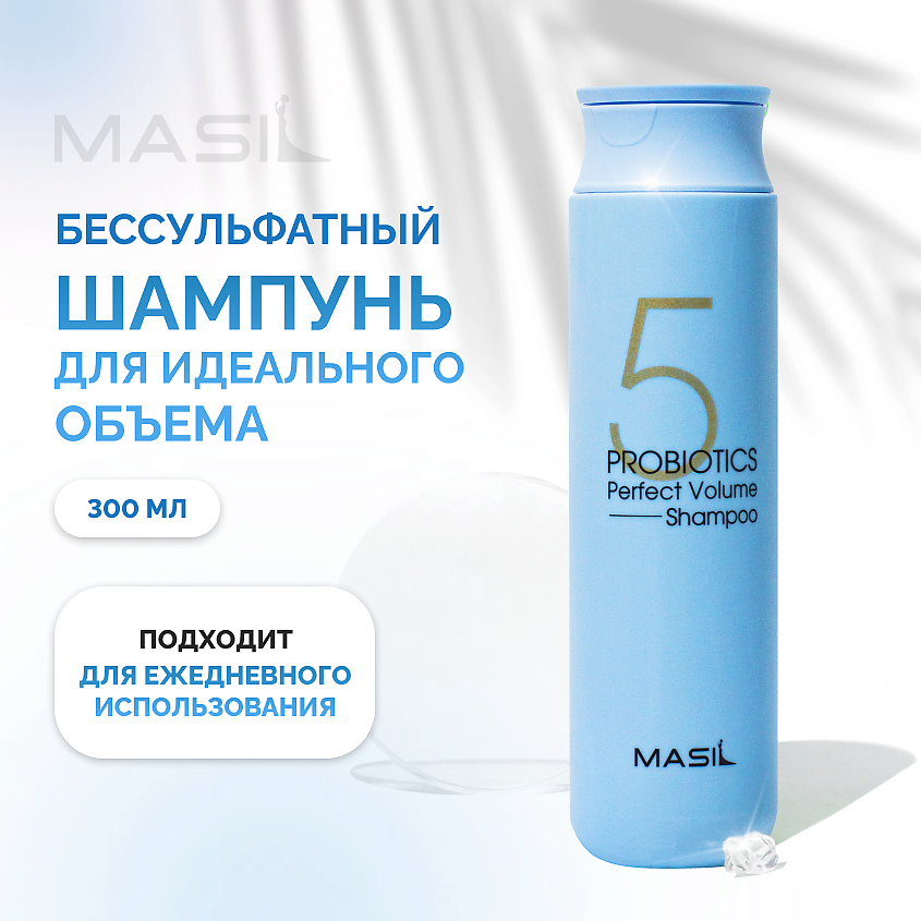 Изображение товара MASIL Шампунь для волос профессиональный для объема, 300 мл