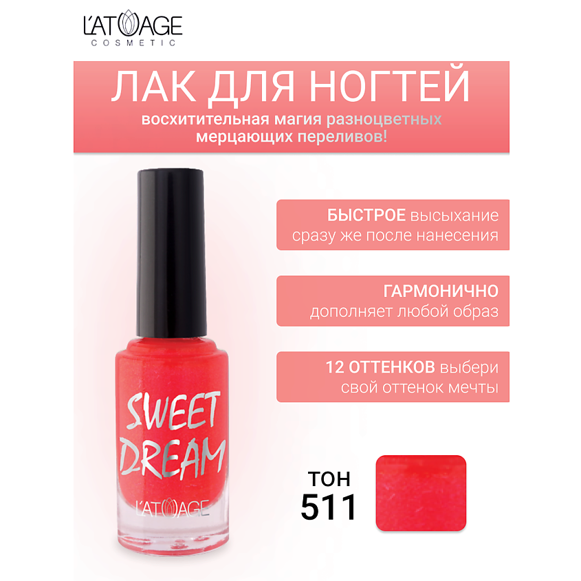 Изображение товара Лак для ногтей SWEET DREAM L'ATUAGE COSMETIC яркий мерцающий цвет 12 тонов