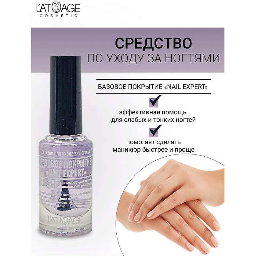 Изображение товара Средство для ногтей базовое покрытие L'ATUAGE COSMETIC NAIL EXPERT прозрачное Изображение товара Средство для ногтей базовое покрытие L'ATUAGE COSMETIC NAIL EXPERT прозрачное