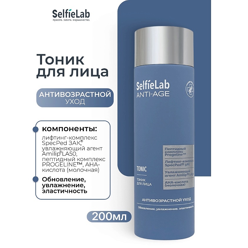 Изображение товара SELFIELAB Тоник для лица ANTI-AGE объем 200 мл омолаживающий уход для взрослых женщин