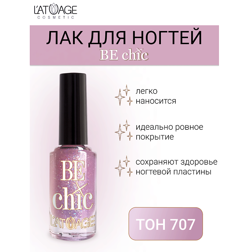 Изображение товара L'ATUAGE COSMETIC Лак для ногтей BE CHIC тон 707 голографический эффект, стойкий яркий дизайн