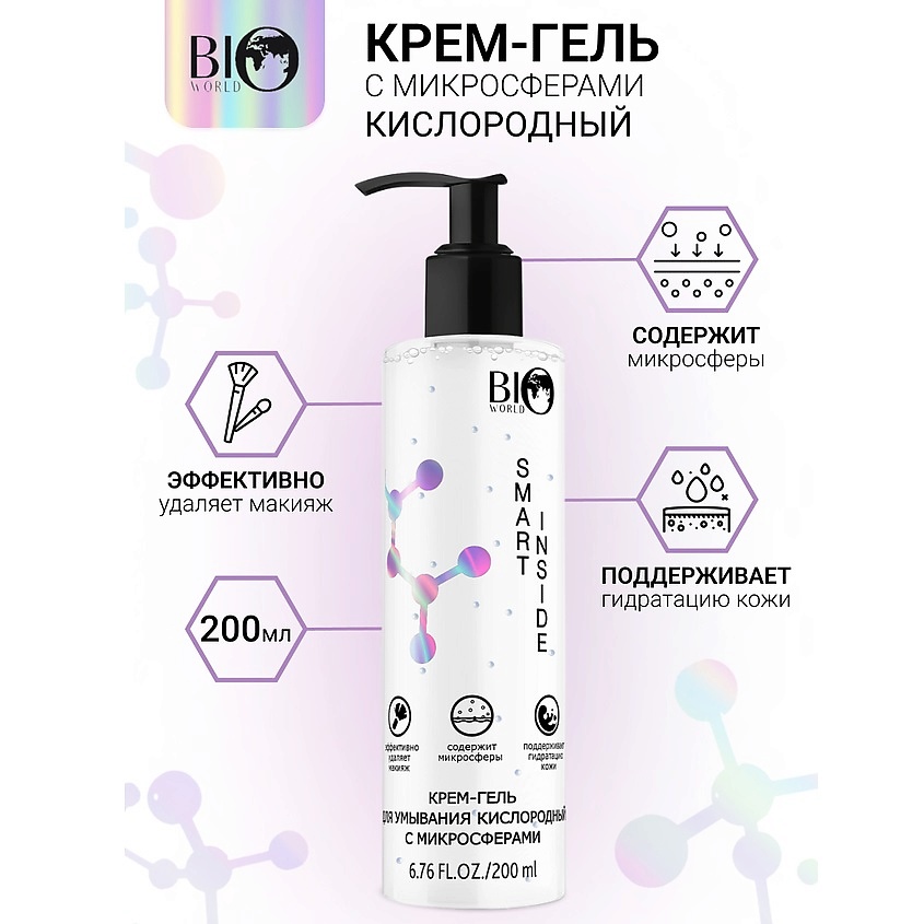 Изображение товара Крем-гель для умывания кислородный BIOWORLD SMART INSIDE 200 мл женский уход для лица очищение и за