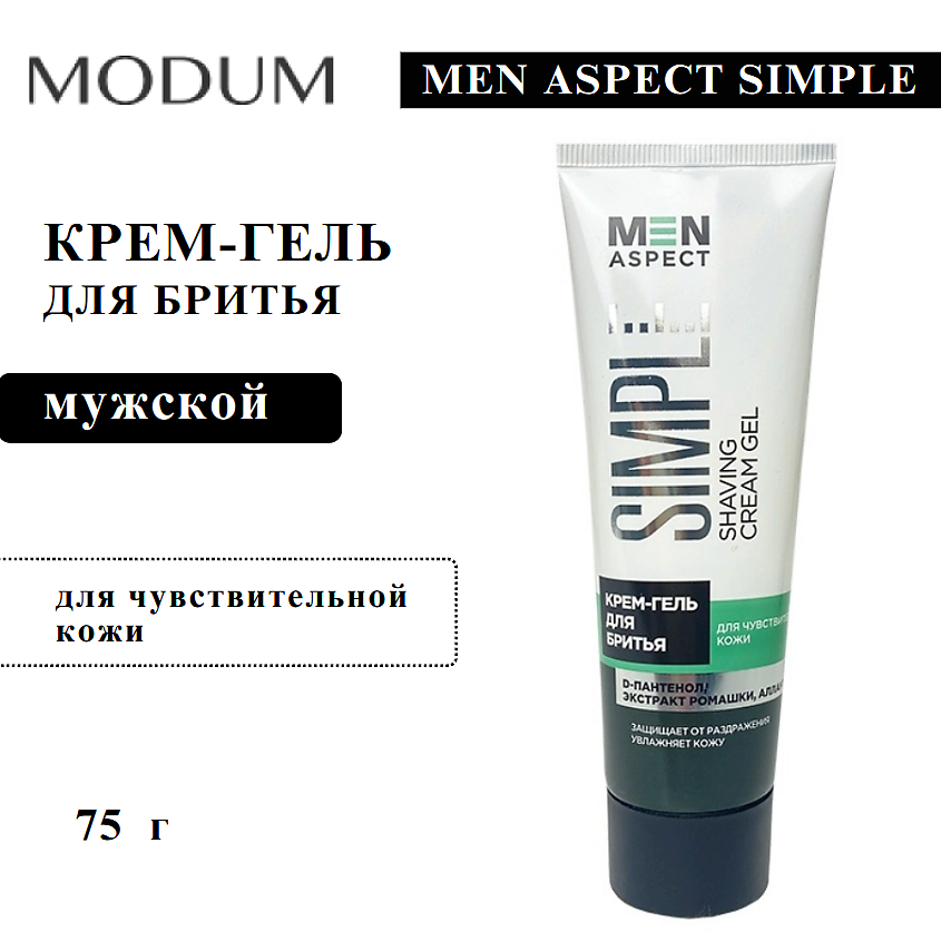 Изображение товара MODUM Крем-гель MEN ASPECT SIMPLE для чувствительной кожи 75 г