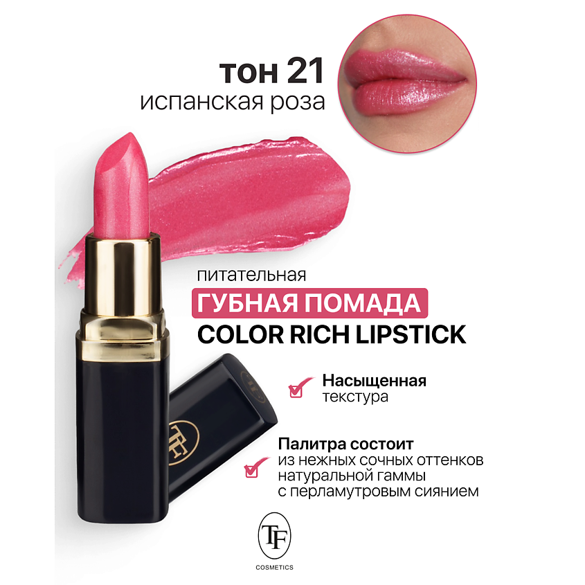 Изображение товара Питательная помада Color Rich Lipstick тон 21 насыщенная текстура перламутр
