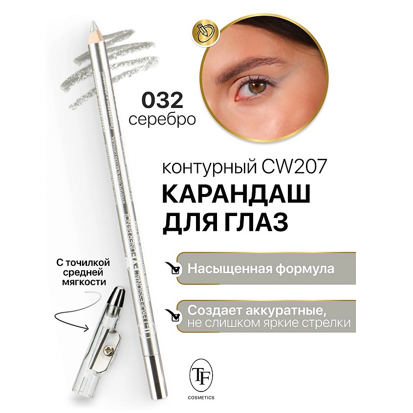 Изображение товара Карандаш для глаз профессиональный с точилкой тон 32 ТФ