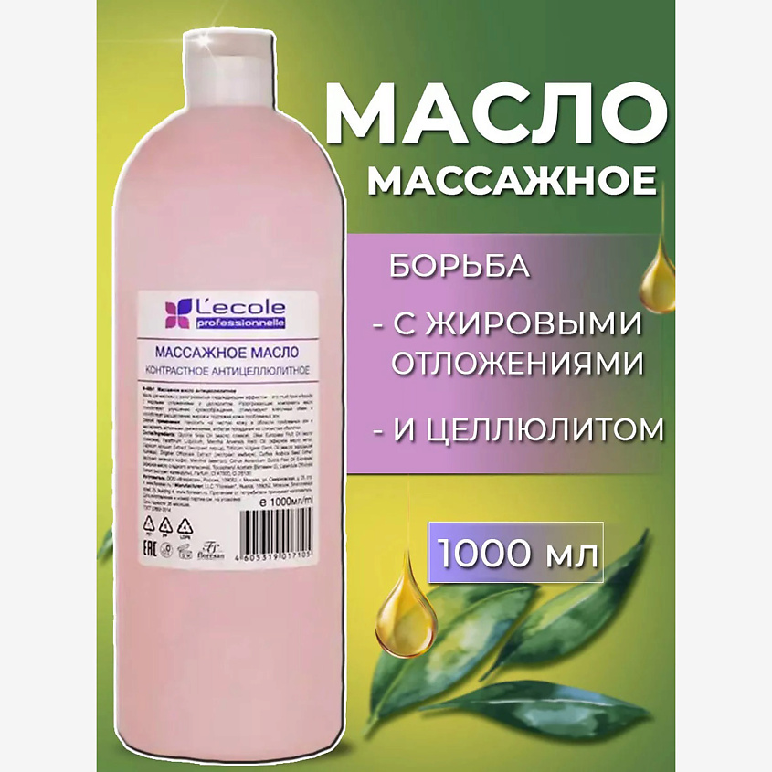 Изображение товара Массажное масло антицеллюлитное HOT&COLD FLORESAN 1000 мл