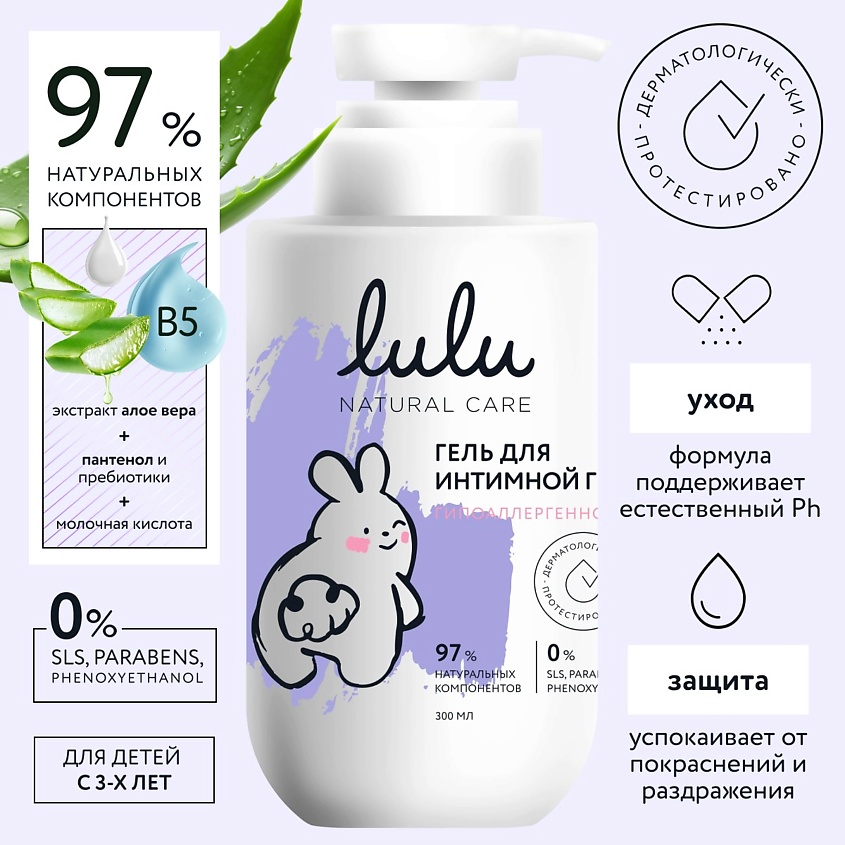 Изображение товара Гель для интимной гигиены LULU 300 мл для детей и чувствительной кожи
