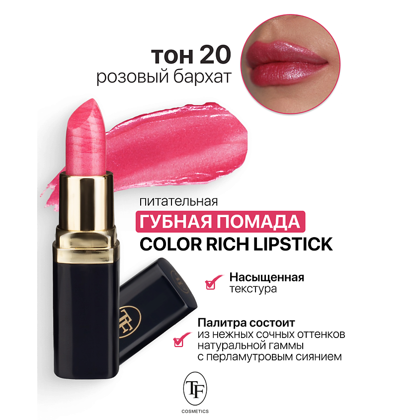 Изображение товара Питательная помада для губ Color Rich Lipstick тон 20 с перламутровым финишем