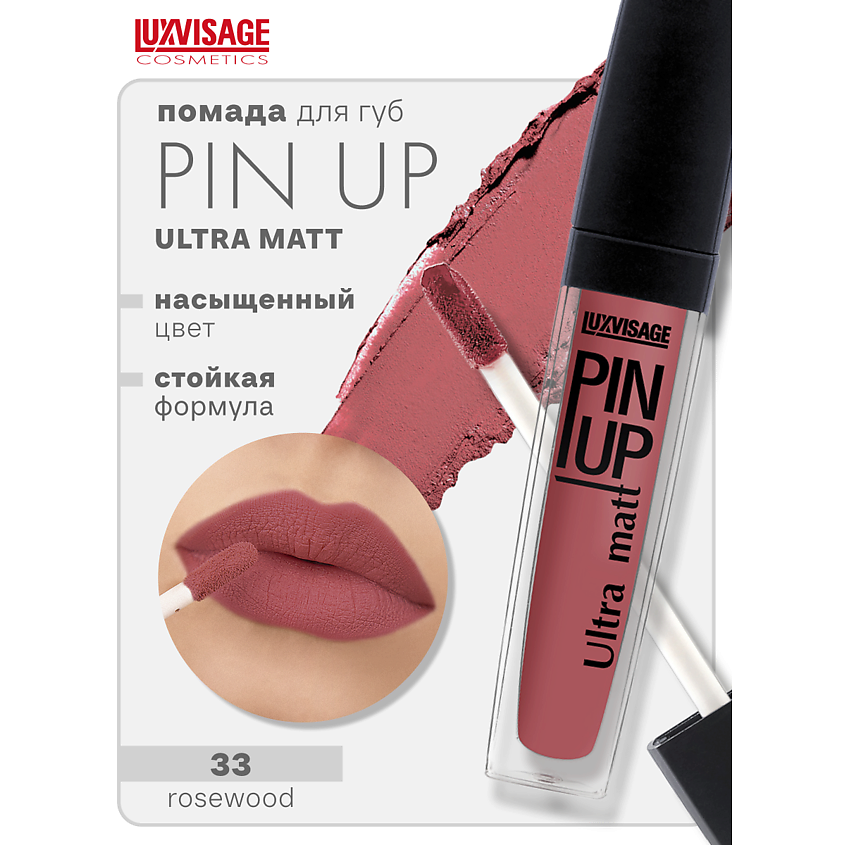 Изображение товара LUXVISAGE Блеск для губ PIN-UP ultra matt, тон 33