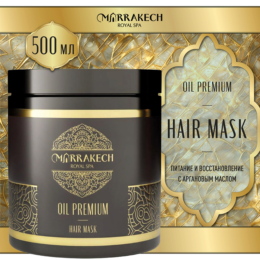 Изображение товара Маска для волос Marrakech Royal SPA Oil Premium Hair Mask 500 мл натуральный уход
