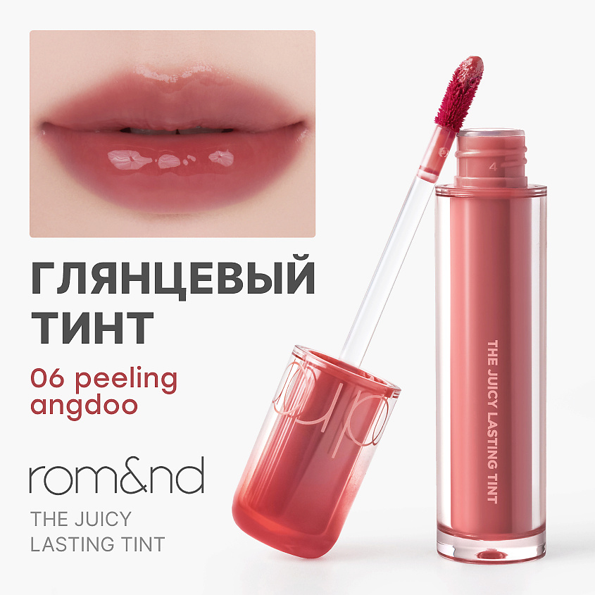 Изображение товара Тинт для губ ROM&ND Peeling Angdoo Глянцевый оттенок 06