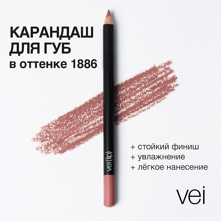 Изображение товара VEI Карандаш для губ матовый оттенок 1886 стойкое покрытие для красивых губ