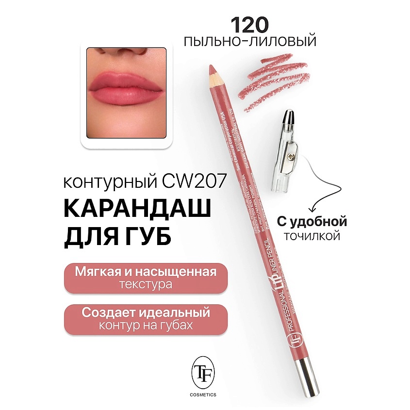 Изображение товара TF Карандаш для губ с точилкой тон 120 профессиональный стойкий и яркий