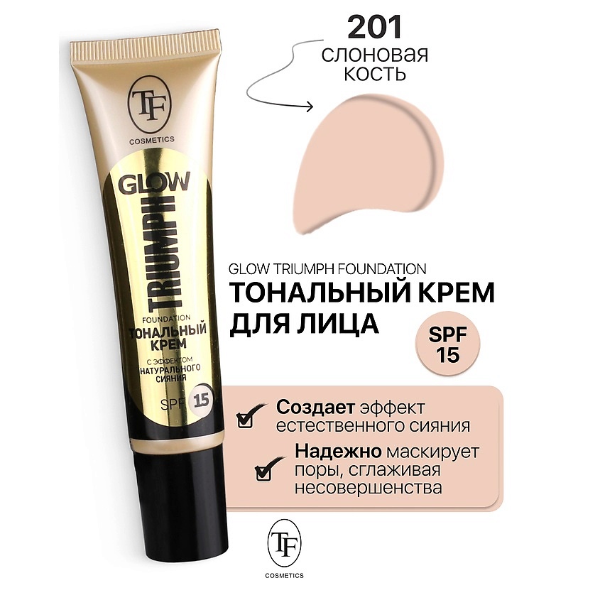 Изображение товара TF Крем тональный GLOW TRIUMPH Foundation тон 201 натуральное сияние 50 мл