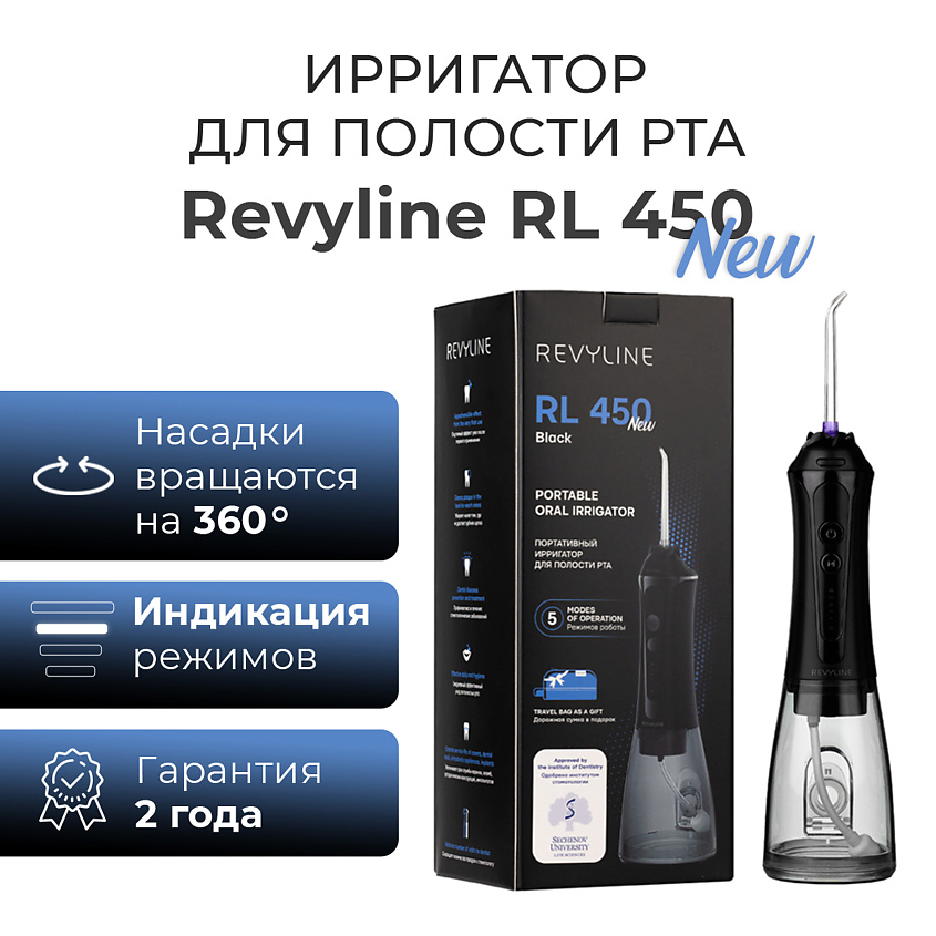 Изображение товара REVYLINE Портативный ирригатор RL 450 черный с 5 режимами давления