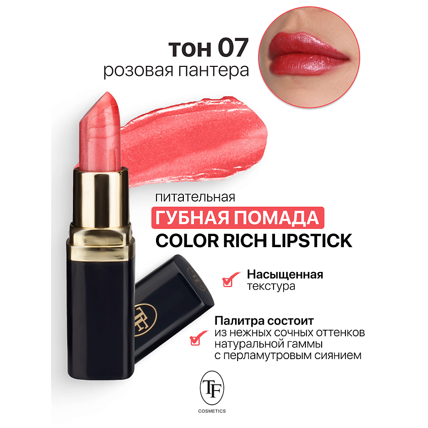 Изображение товара Color Rich помада для губ тон 7 питательная перламутровая