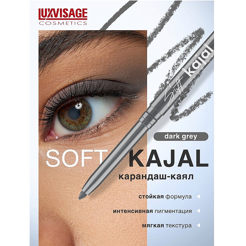 Изображение товара LUXVISAGE Карандаш-каял для глаз механический Soft kajal super stay, Dark grey Изображение товара LUXVISAGE Карандаш-каял для глаз механический Soft kajal super stay, Dark grey