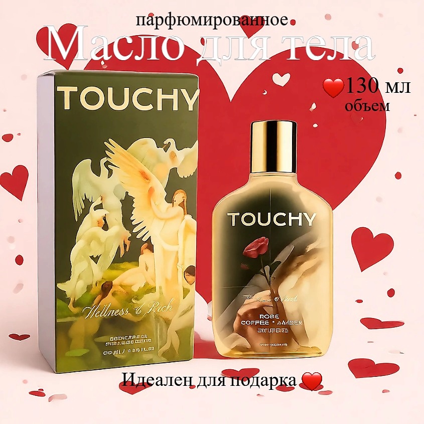 Изображение товара TOUCHY Парфюмированное сухое масло для тела coffee ' rose ' amber, 1 шт.