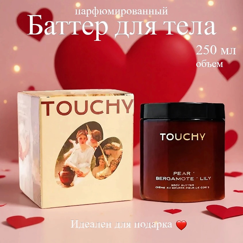 Изображение товара Крем баттер для тела TOUCHY pear bergamote lily 250 мл увлажнение питание действие