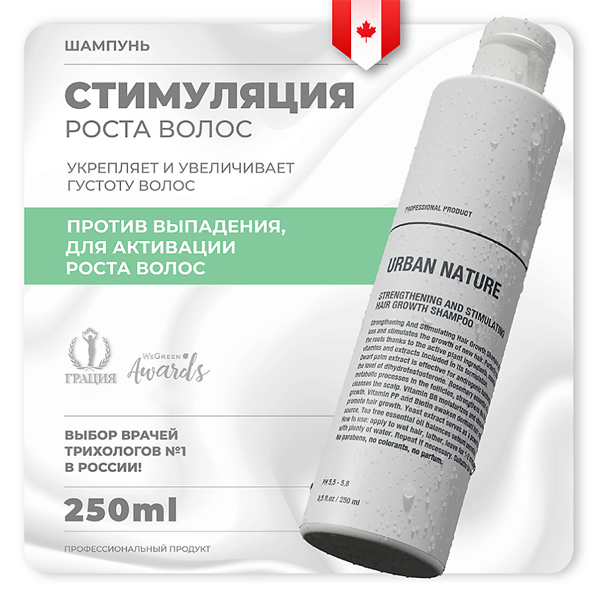 Изображение товара URBAN NATURE Шампунь укрепляющий и стимулирующий рост волос STRENTHENING AND STIMULATING, 250мл