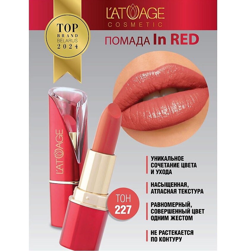 Изображение товара L'ATUAGE COSMETIC Помада губная In Red глянцевая, тон 227