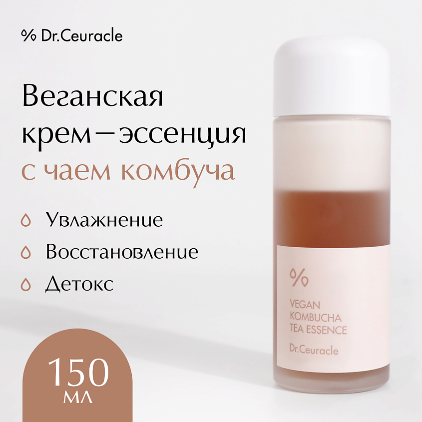 Изображение товара DR. CEURACLE Веганская крем-эссенция с чаем Комбуча 150 мл