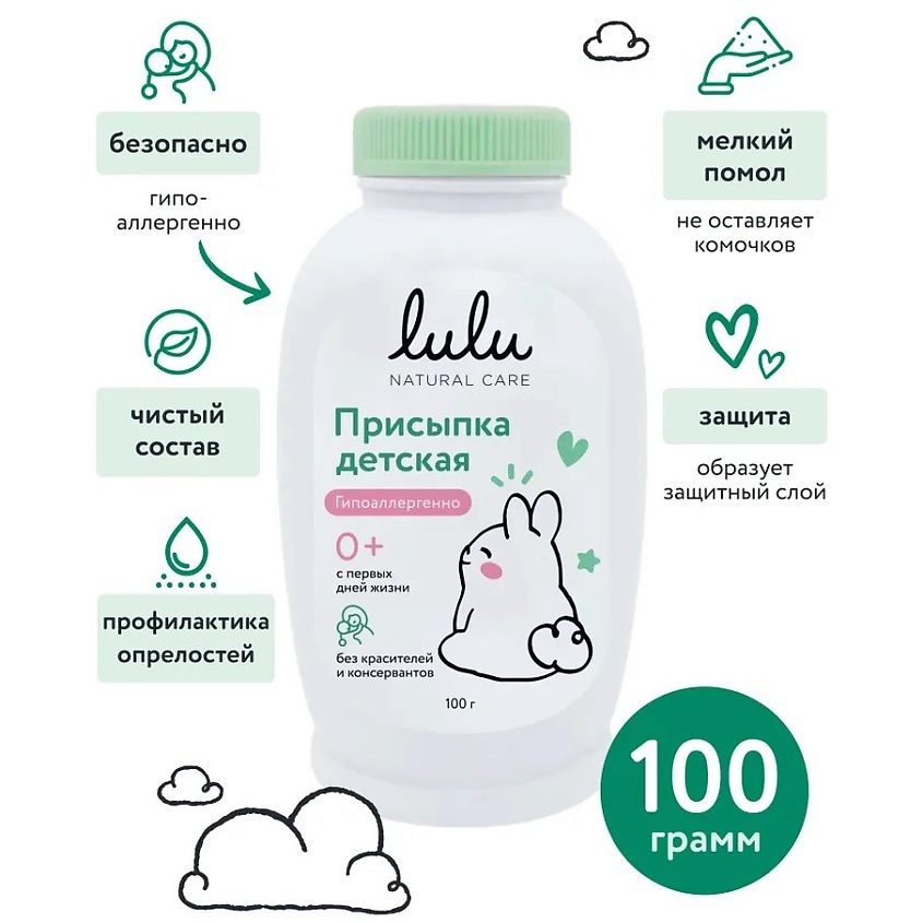 Изображение товара LULU Детская присыпка гипоаллергенная 1 шт для ухода за кожей малышей