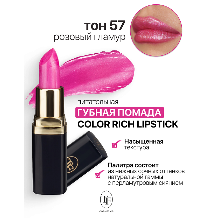 Изображение товара TF Помада губная Питательная Color Rich Lipstick, тон 57