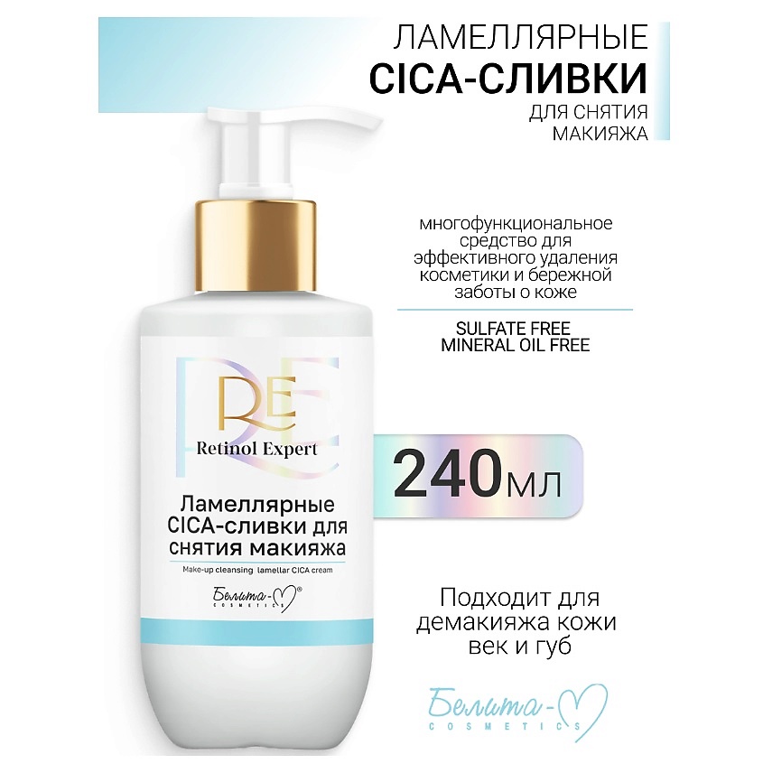 Изображение товара БЕЛИТА-М CICA-сливки для снятия макияжа Ламеллярные Retinol Expert, 250 мл