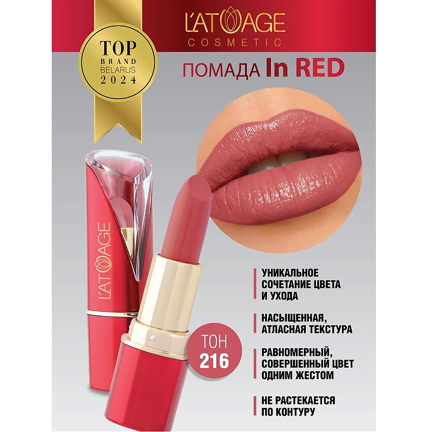 Изображение товара L'ATUAGE COSMETIC Помада губная In Red глянцевая, тон 216